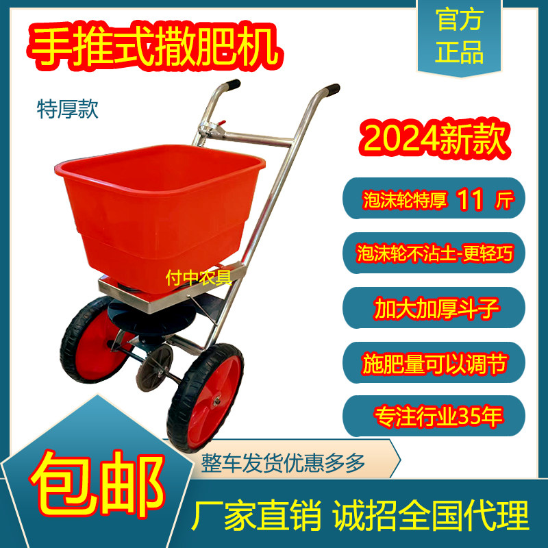 速发手推式撒肥料机人力撒小推业农车施肥工具自电动追肥神器
