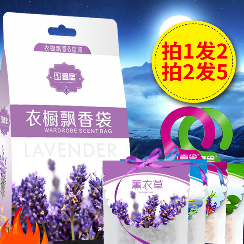 速发香包衣柜香袋家用除间香薰香囊卧味房室橱柜汽车清新去味留香