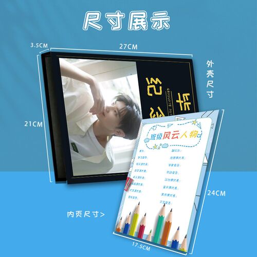 速发陈哲远新款高颜值小学生六年级男生同学录初中毕业纪念册活页
