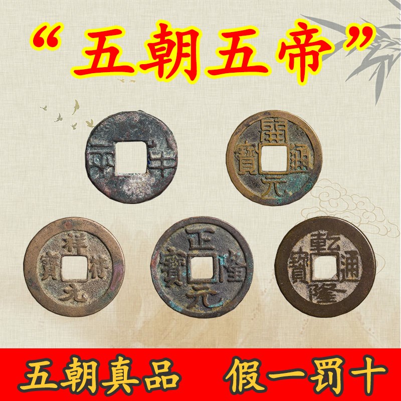 速发五朝五钱半两开元通代祥符正隆乾隆通纯古宝古币宝铜钱收藏