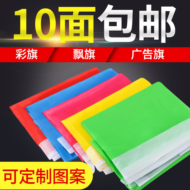 速发彩旗刀旗路边广告旗结婚婚庆装饰户外五彩刀旗工地旗开业活动