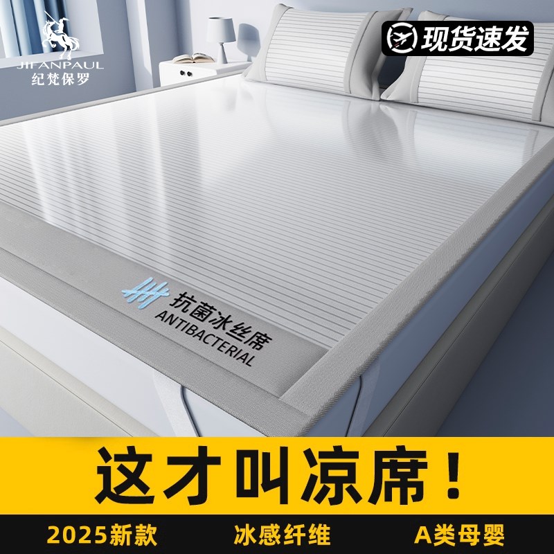 速发凉席夏季可水洗机洗席子2025新款夏天竹席床单床笠学生宿舍