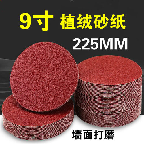 速发寸植绒砂片打纸背绒拉绒自粘225mm墙面腻子磨磨抛光机器用红