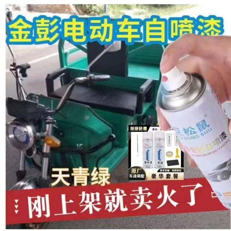 速发金彭三轮车浅蓝色原厂自喷漆浅绿色油漆青色防锈金属漆补漆车