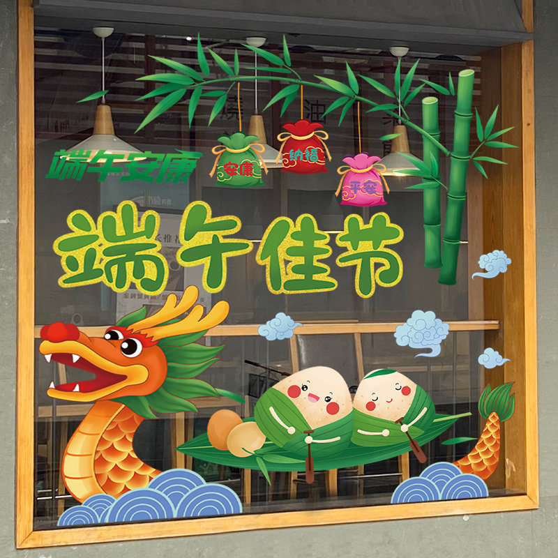 速发端午节装饰静电贴纸商窗餐厅饭围门店活动氛店布置橱场玻璃墙