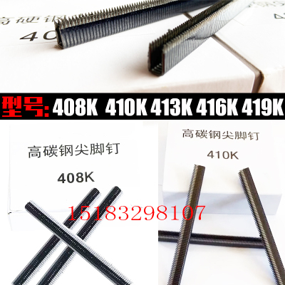 速发410高碳高钢尖脚钉41416K铝铁管码钉408高硬钢U型钉425K气动
