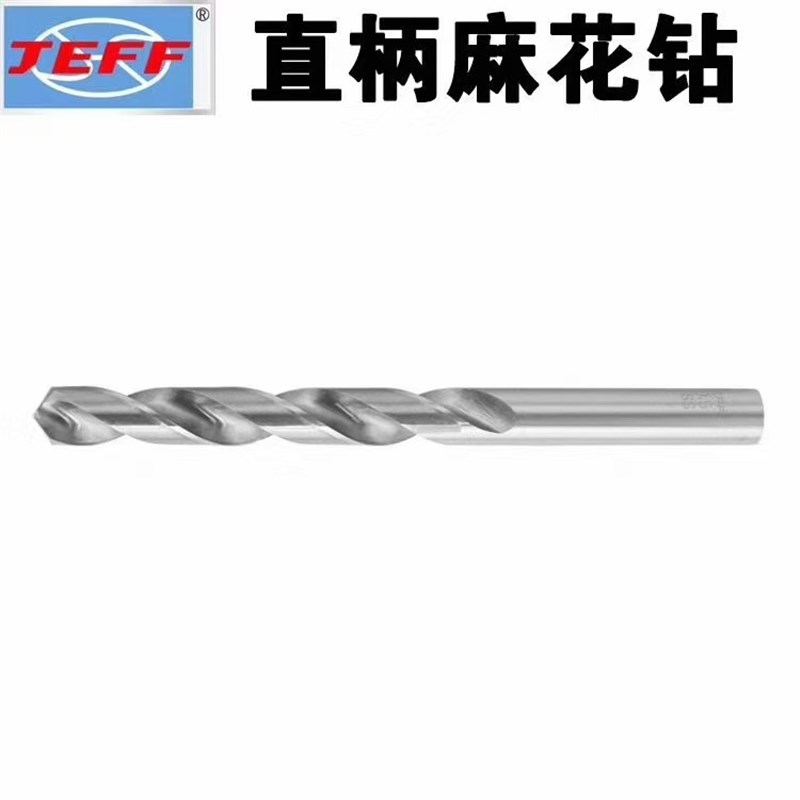 JEFF大连远东全磨制白色直柄麻花钻头 1 2 3 4 5 6 7 8 9 10mm
