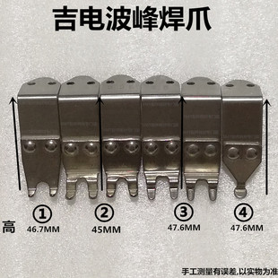 吉电钛爪 吉电波峰焊链爪L型双钩爪V双勾爪 铆接铆钉单钩爪现货