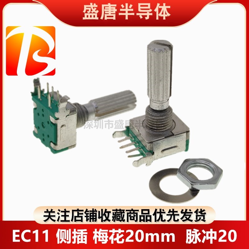 侧插EC11编码器5脚卧式梅花柄20mm脉冲20旋转电位器带按压开关