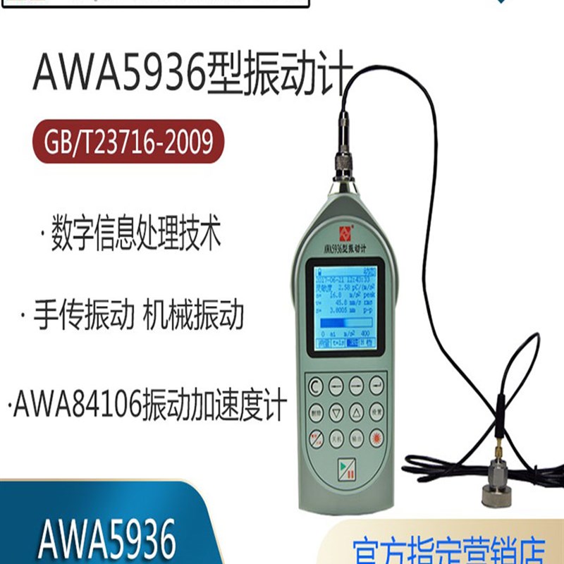 AWA5936-3手l传振动测试仪1/2机器械震动检测仪测量分析传感器爱