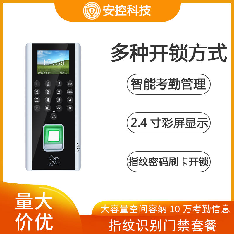 指纹门禁系统一体机套装电子刷卡密码考勤办公室玻璃门电插锁木门