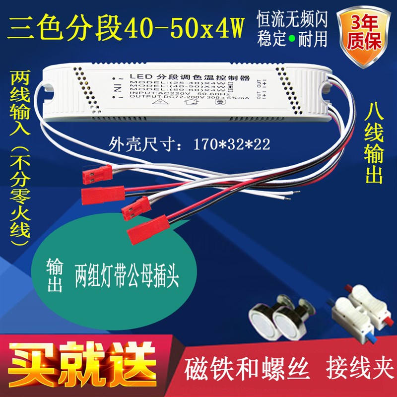 led吸顶灯驱动器电源智能三色分段镇流器双色带Y整流器控制器