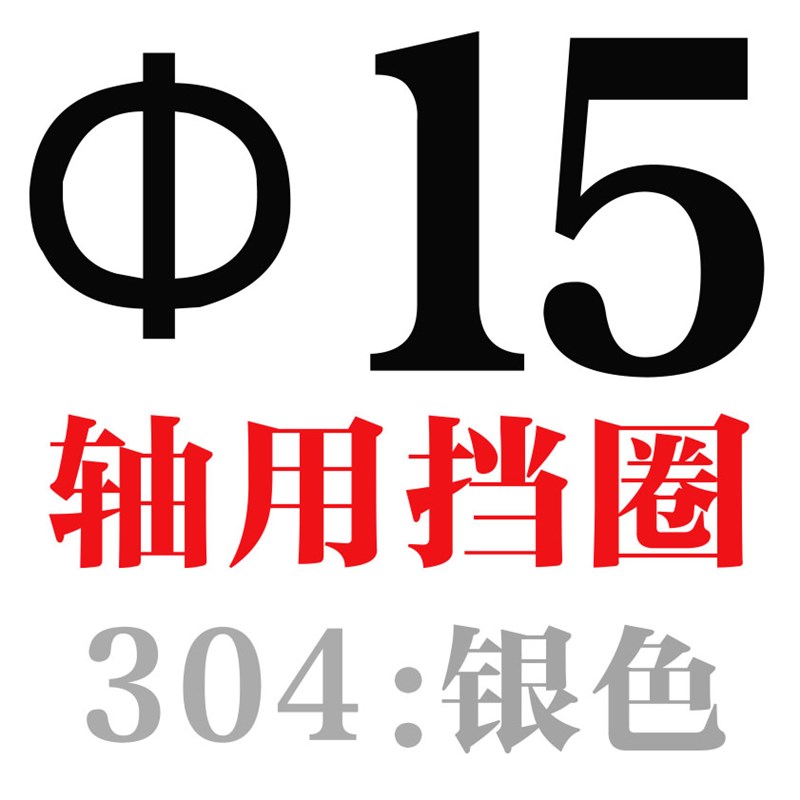 304不锈钢轴用/孔用/E型弹性挡圈C型开口轴承卡环内外卡簧3-75