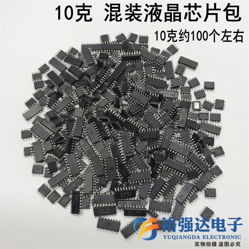 【10克100只左右】混装 8脚/16脚液晶电源芯片包 贴片SOP封装包