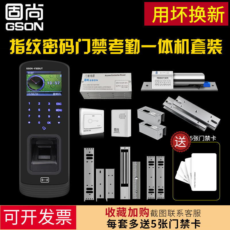 固尚 指纹门禁系统一体机 办公室玻璃门电插锁小区刷卡电控锁智能