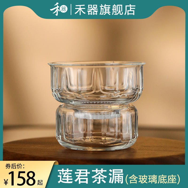 禾器新品茶漏莲君茶滤网玻璃激光打孔茶叶过滤器茶室高档茶具配件