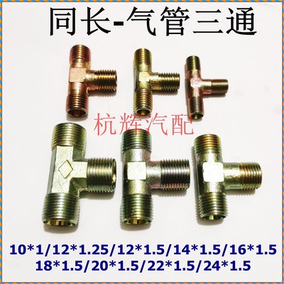 刹车气管铁三通铁弯头尼龙管三件套连接头外径螺R纹铁螺丝两通油