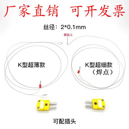开普森K型超细测温线表面测温极细热电偶微小电子芯片超薄粘贴式