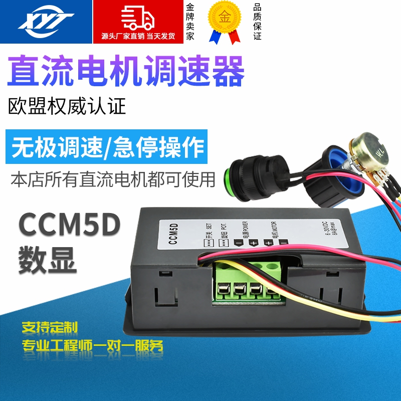 新永泰CCM5D数显PWM微型直流减速电机小马达调速控制器12V24V开关