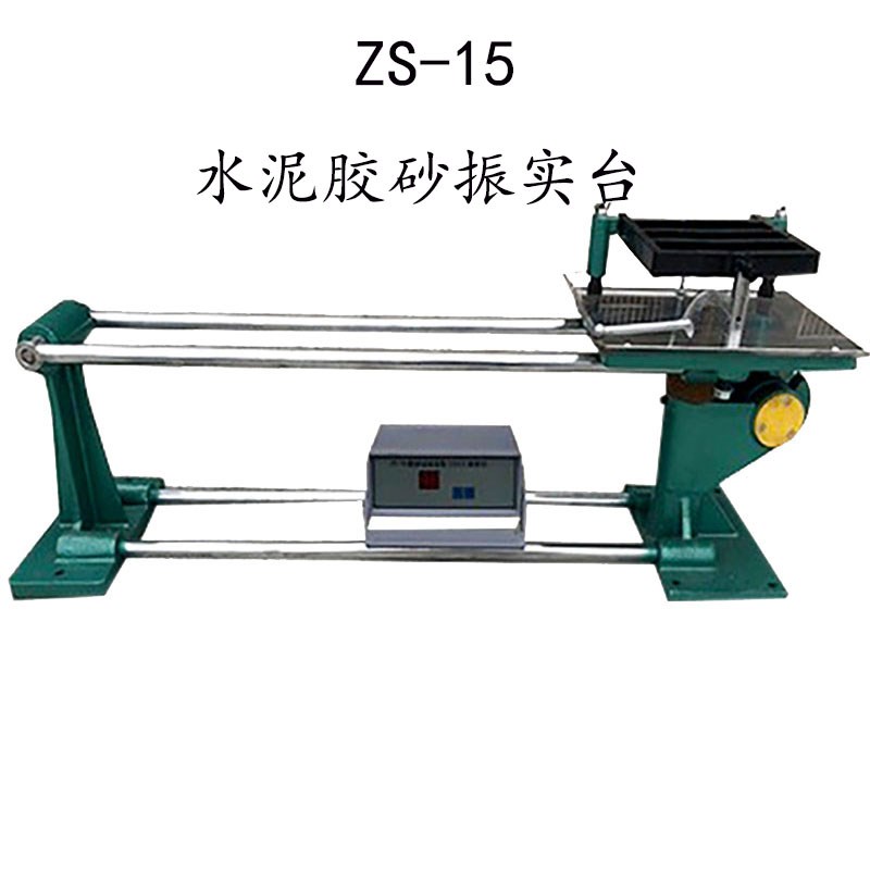 JJ-5水泥胶砂搅拌机 NJ-160水泥净浆搅拌机 ZS1T5水泥胶砂震振实