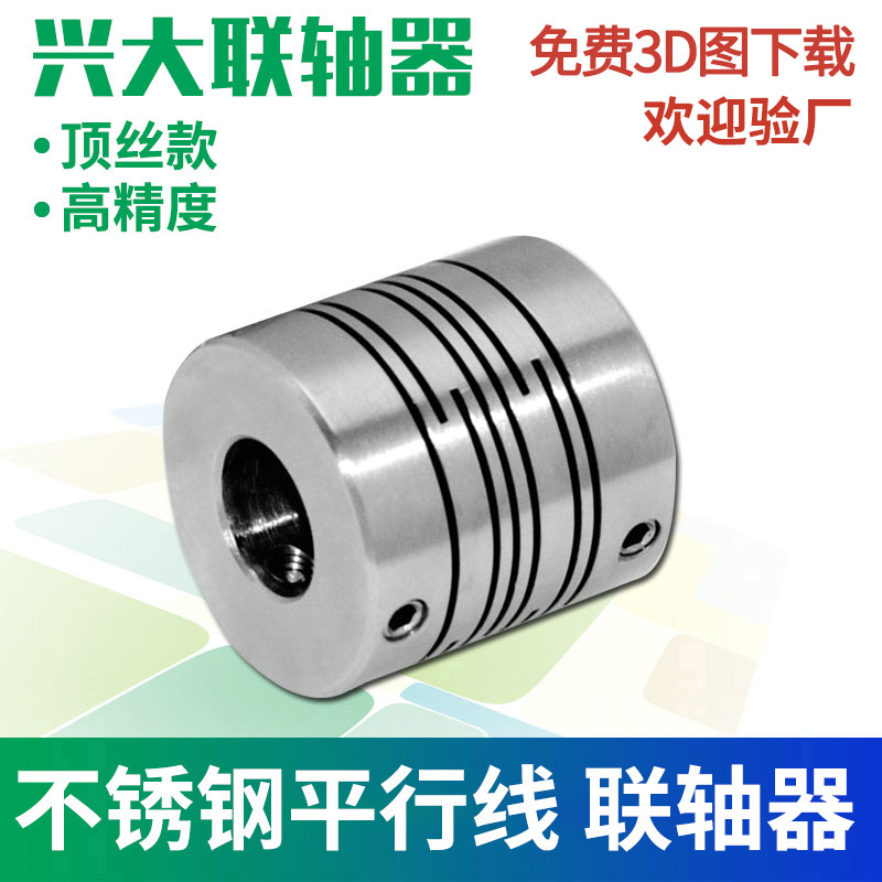兴大CIG平行线连轴器顶丝连接电机编码器连轴Q节不锈钢弹性联轴器