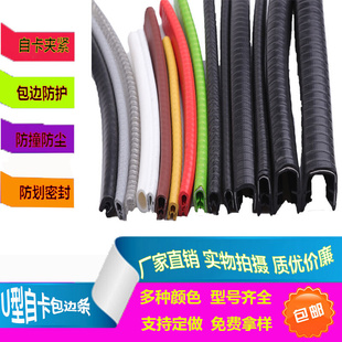 U型密封条橡胶包边嵌条机械钣金铁皮钢板不锈钢桥架封边保护口条