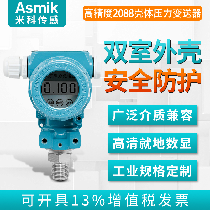 扩散硅压力变送器4-20ma数显 高精度液压空气压力传感器0-10v供水