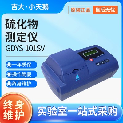 吉大小天鹅有效氯检测仪吉大消毒液消G毒水含量浓度次氯酸钠测试