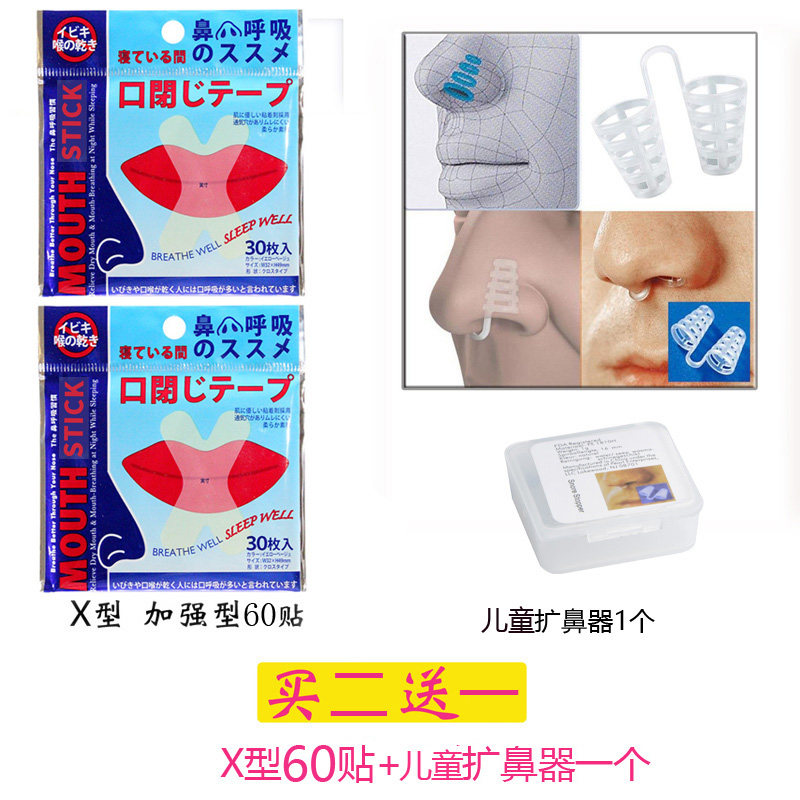 日本口呼吸矫正贴睡眠封嘴止鼾防遥控车升级件/零配件