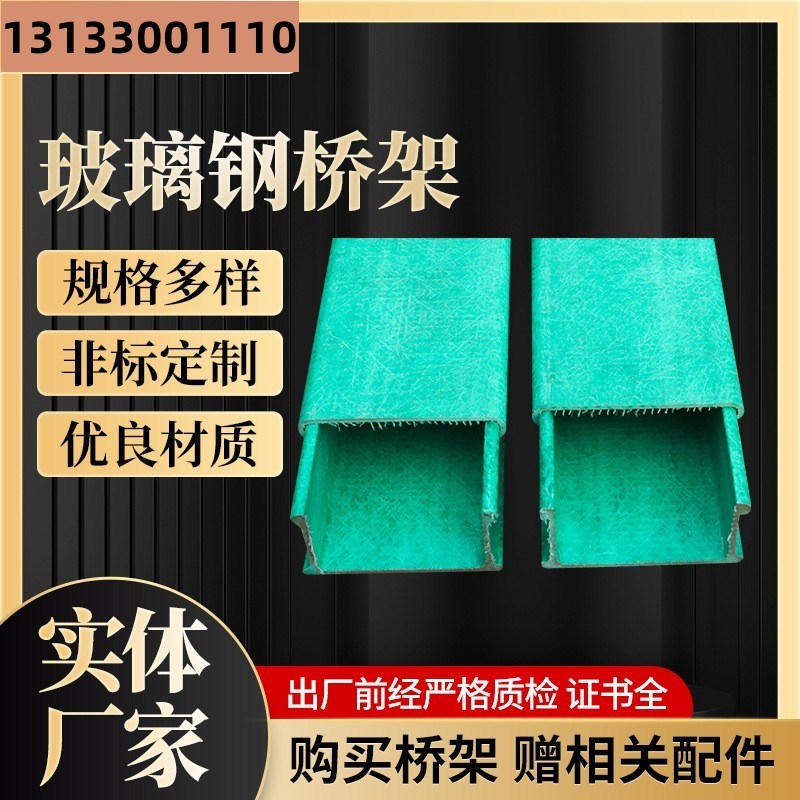 玻璃钢桥架大跨距FRP防腐电力电缆管箱电缆线槽阻燃复合材料线槽