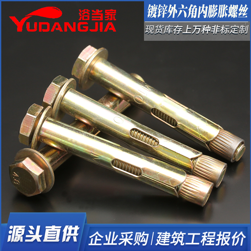 镀锌外六角内膨胀螺丝 爆炸内置膨胀螺栓 内爆膨胀拉爆M6M8M10M12