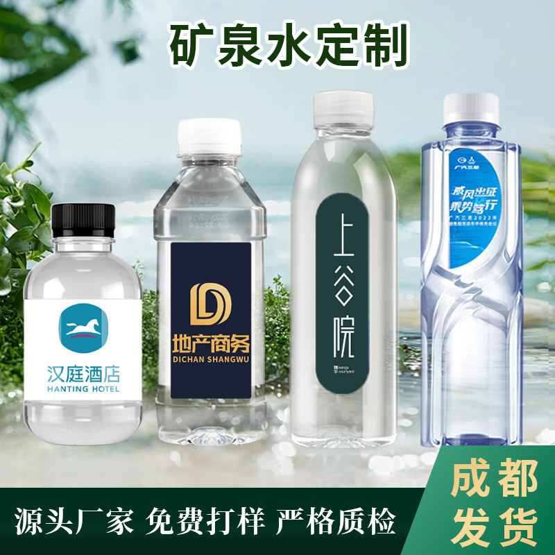 百岁山定制矿泉水贴纸标签logo小瓶装高端企业贴牌活动饮用水成都