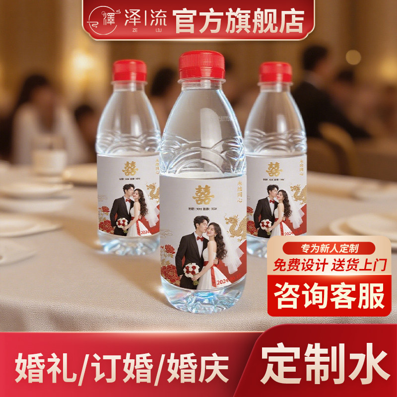 结婚定制农夫山泉矿泉水送货上门