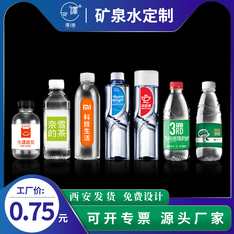西安矿泉水定制logo多种瓶型可选