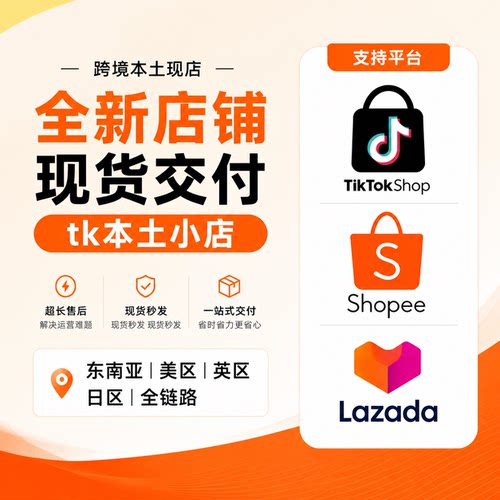 shopee店铺本土店跨境现店虾皮代入驻东南亚ozon跨境店铺注册开店