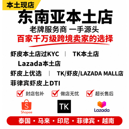 虾皮shopee本土店泰国新加坡印尼菲律宾马来西亚巴西墨西哥跨境店