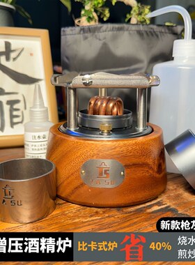 自增压酒精汽化炉户外乙醇炉家用一体煮茶观火折叠式小巧便携