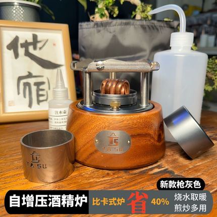 自增压酒精汽化炉户外乙醇炉家用一体煮茶观火折叠式小巧便携
