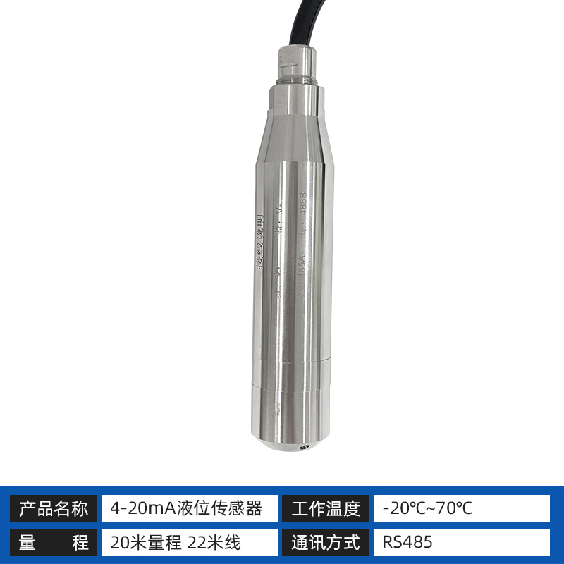 投入式RS485液位传感器变送器4-20mA水位计防堵高精度工业SL01V2