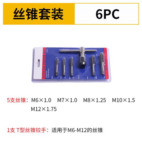 合金钢公制丝锥板牙套装丝攻攻丝器手用手动攻牙绞手扳手五金工具