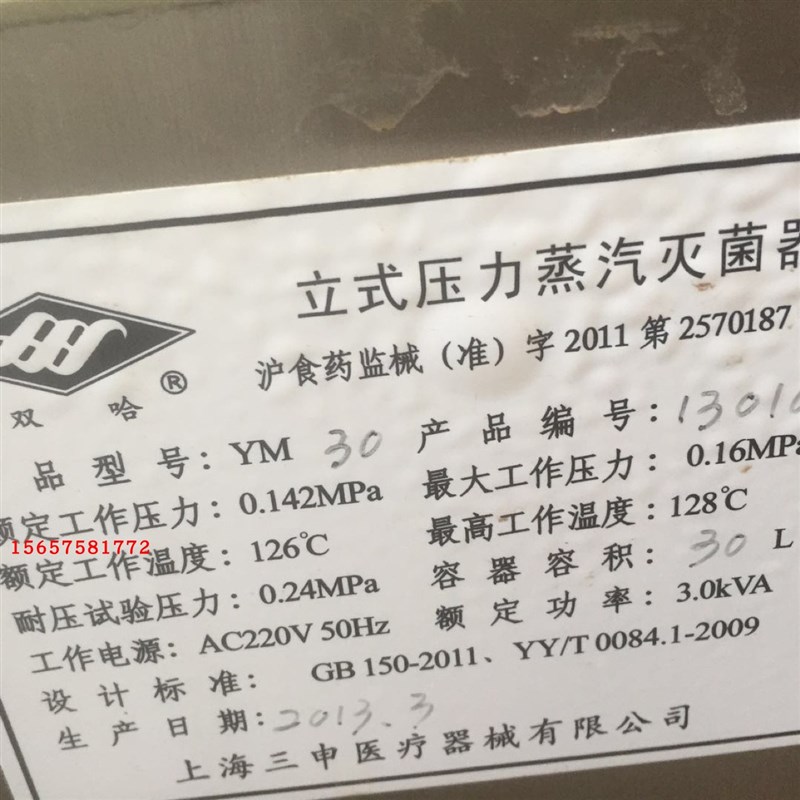 上海三申双哈YM30/50/75/100升高压消毒锅电热管蒸汽灭菌器加热圈