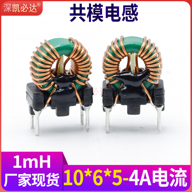 磁环共模电感T10*6*5-1mH4A电流加骨架底座环形插件滤波电感线圈