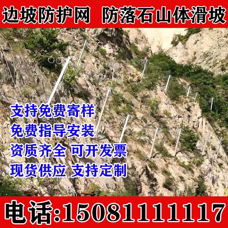 湖北省主动防护被动防护高速公路铁路滑坡安全网*