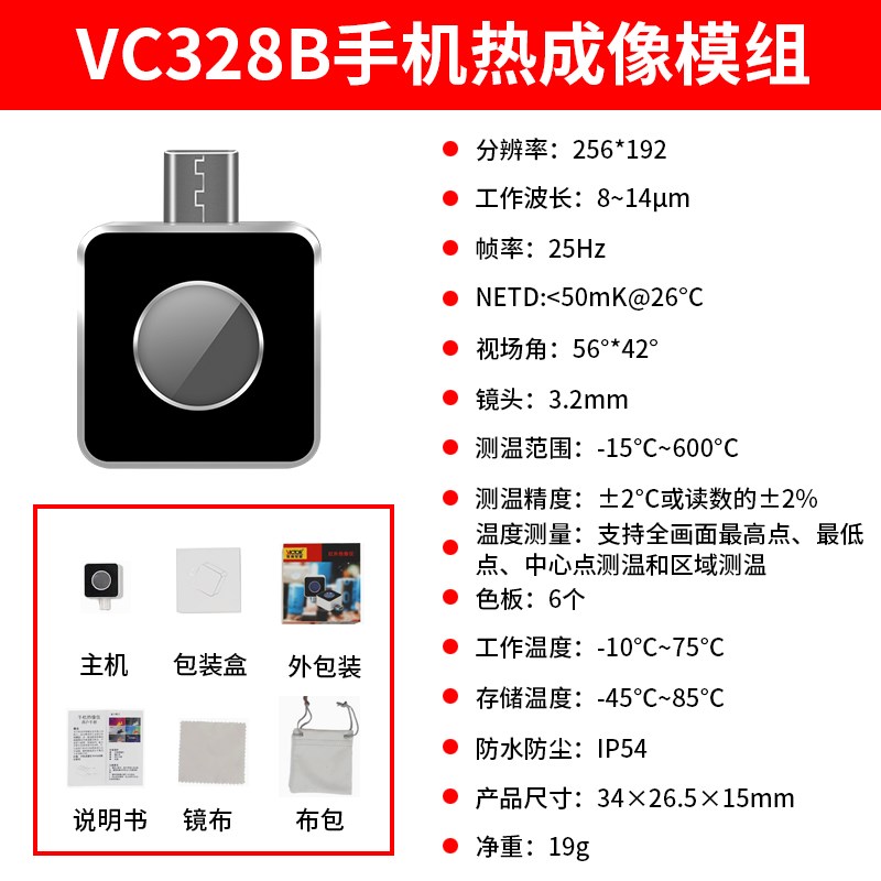 胜利仪器VC328A手机热像仪户外搜索热成相热成像仪红外高清夜视仪
