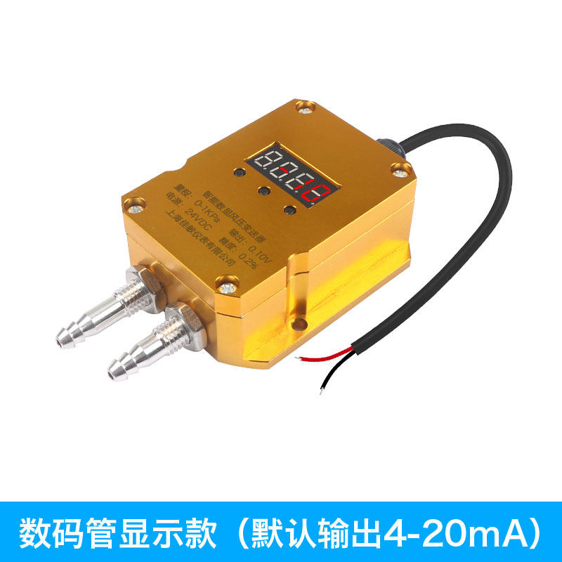 风压变送器微差压传感器4-20mA 风机压力风管差压炉膛负压0-5V10V