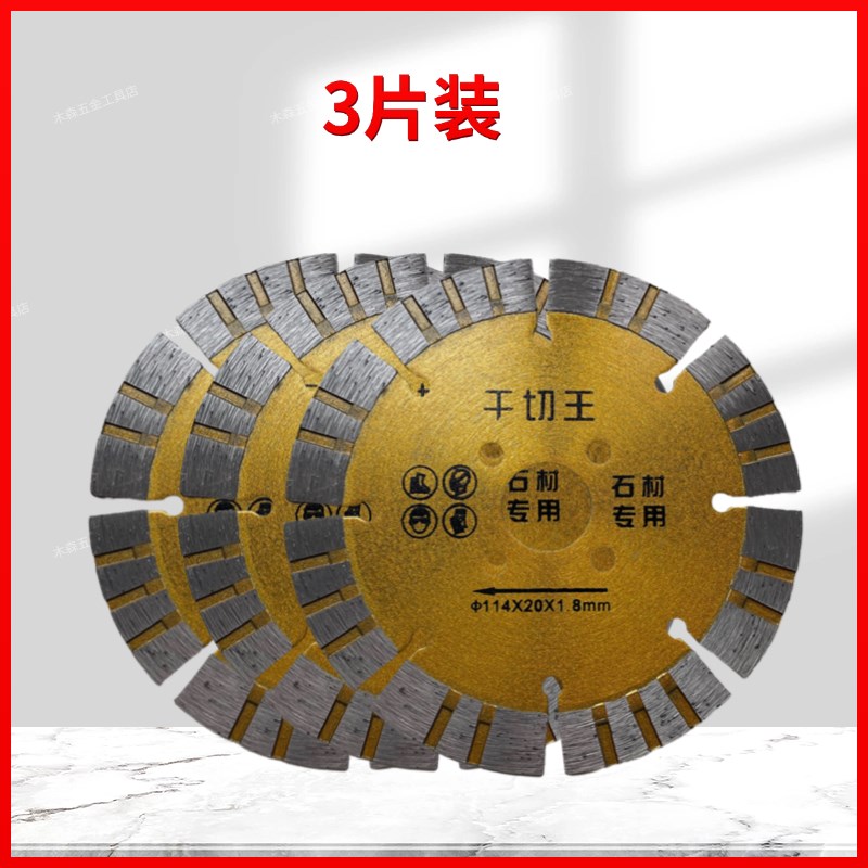 干切王金刚石锯片混凝土开墙槽石材花岗岩人造石石英石云石机切割