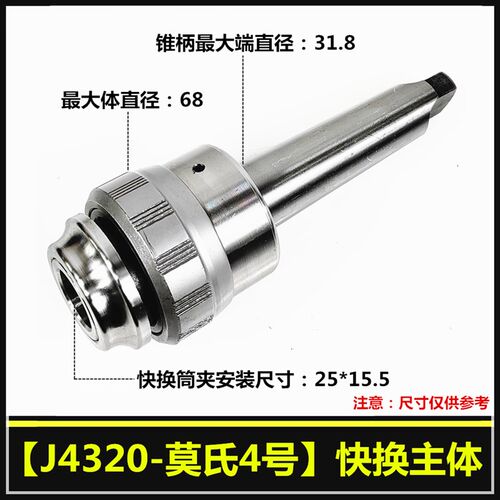 摇臂钻J4320莫氏2 3 4号钻孔攻丝快换夹头扭力过载保护丝锥夹套筒