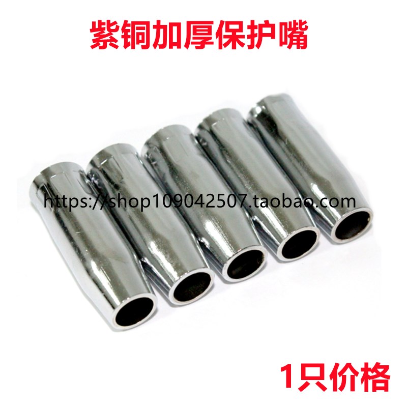 气保焊机焊枪配件15AK保护套气保焊配件15MAK保护咀焊枪配件铜焊