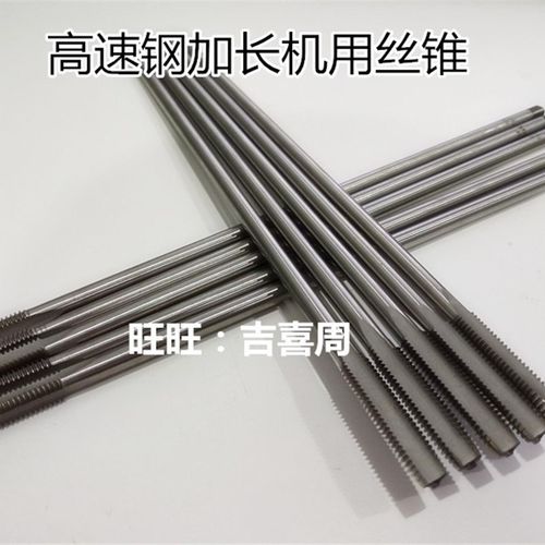 哈尔滨加长机用丝攻丝锥攻牙M8M10X1X*200*250*300mm