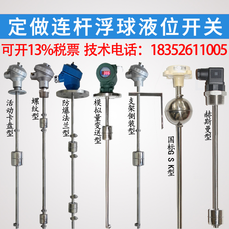 不锈钢法兰浮球开关 干簧管浮球液位计 多点水位控制器 连杆浮球